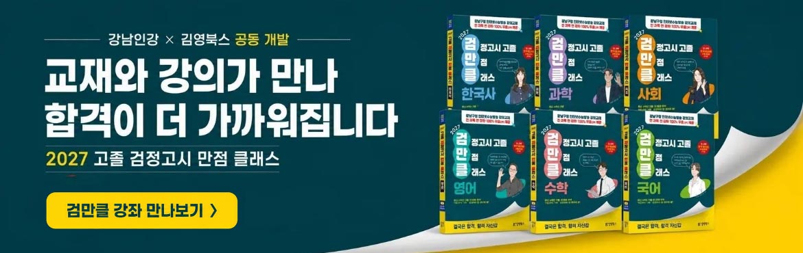 교재와 강의가 만나 합격이 더 가까워집니다