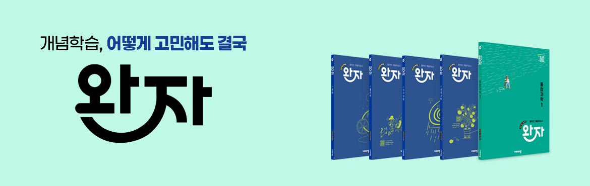 개념학습, 어떻게 고민해도 결국 완자