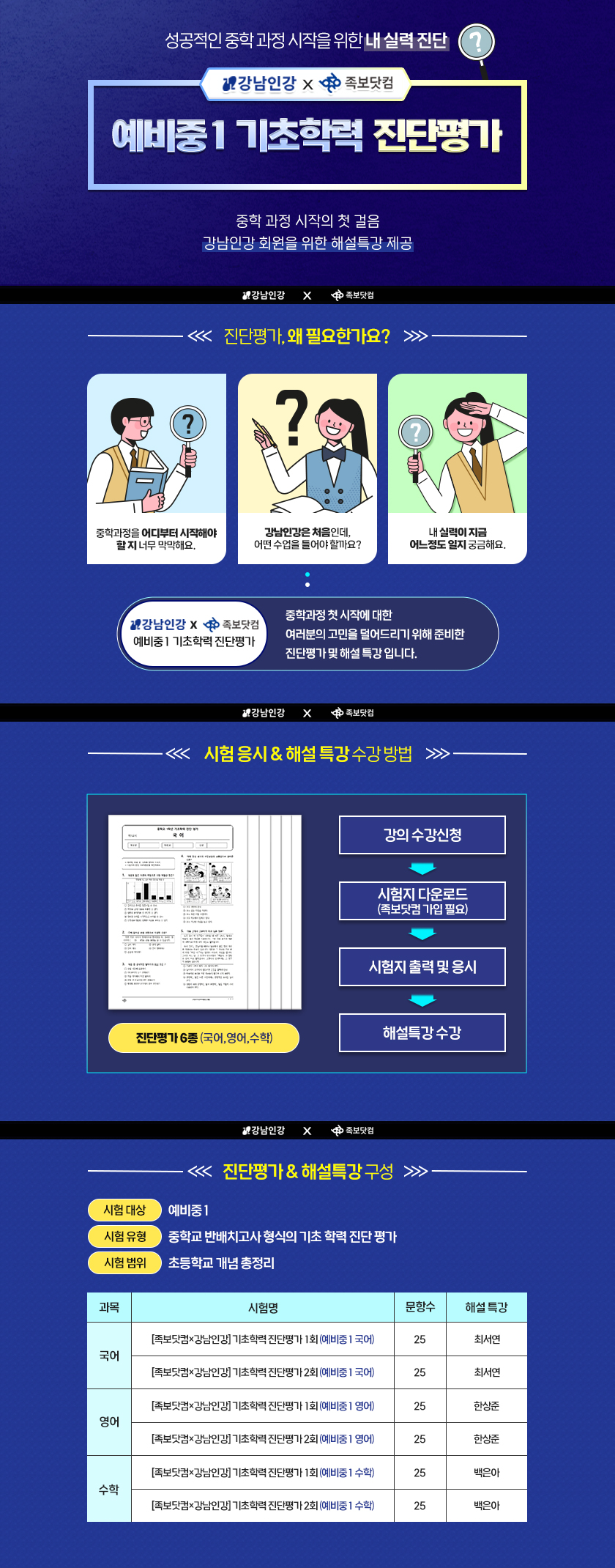 예비중1 기초학력 진단평가 프로모션