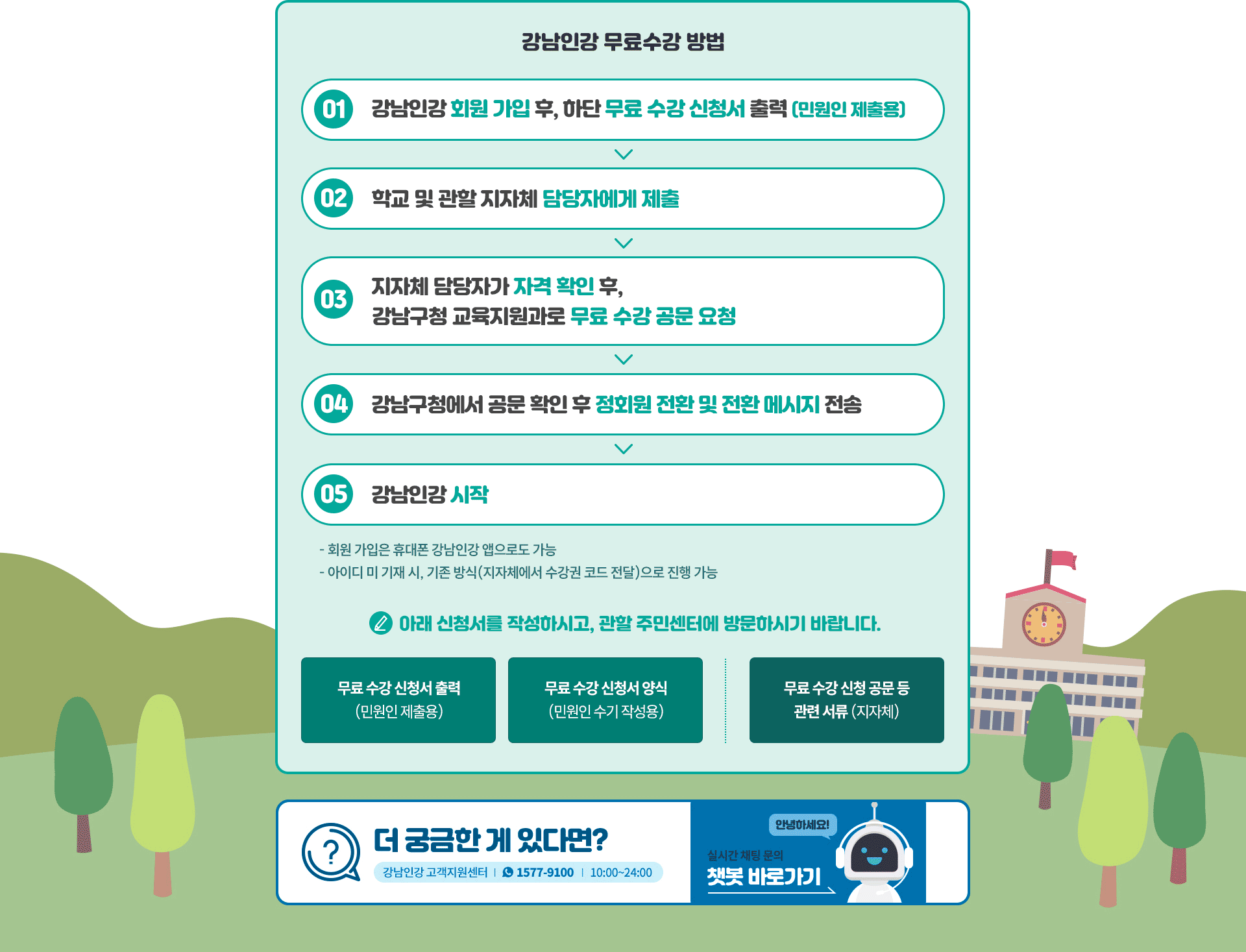 무료수강방법 및 챗봇으로 가기
