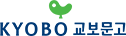 KYOBO 교보문고