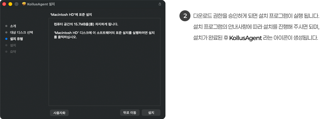 2. 다운로드 권한을 승인하게 되면 설치 프로그램이 실행 됩니다. 설치 프로그램의 안내사항에 따라 설치를 진행해 주시면 되며, 설치가 완료된 후 KollusAgent라는 아이콘이 생성됩니다.